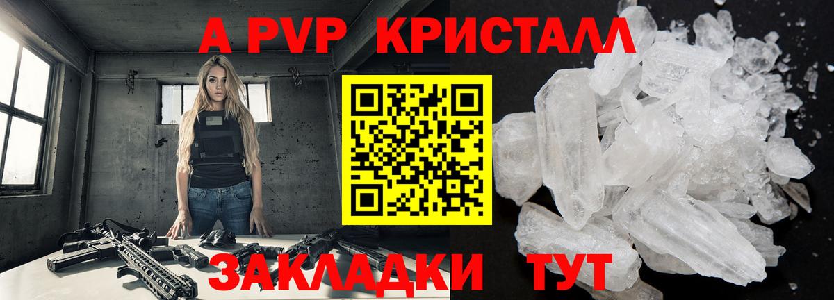 A-PVP Crystall  Вход с VPN  Надым 