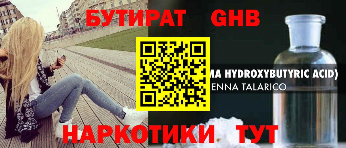 БУТИРАТ буратино Надым