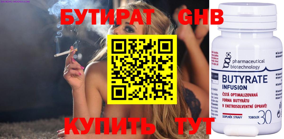 Надым  БУТИРАТ BDO  БУТИРАТ  Вход с VPN 
