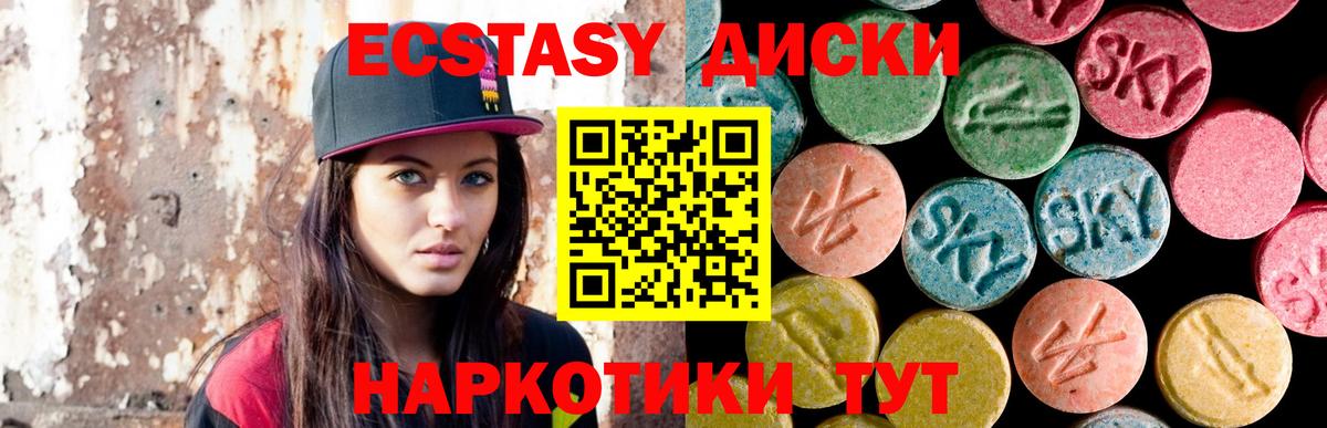 Экстази диски Надым