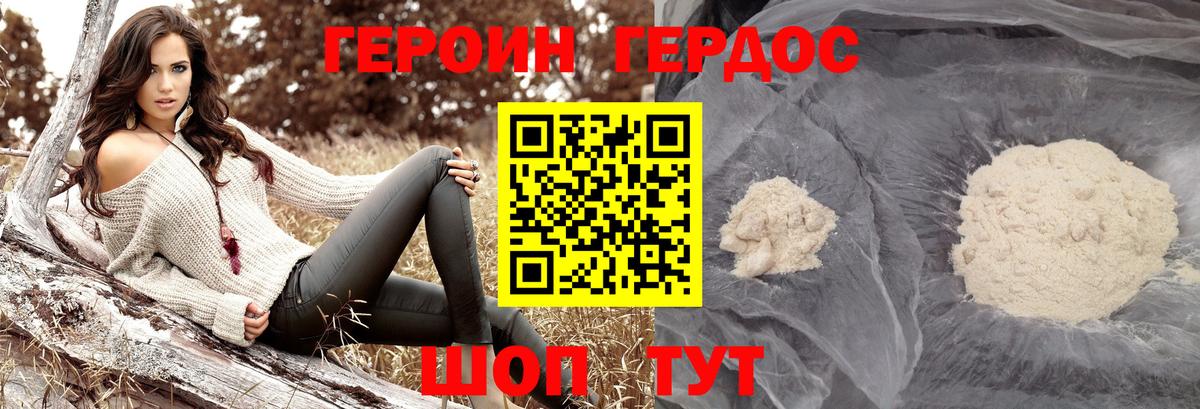 ГЕРОИН герыч  Вход с VPN  Героин  Надым 