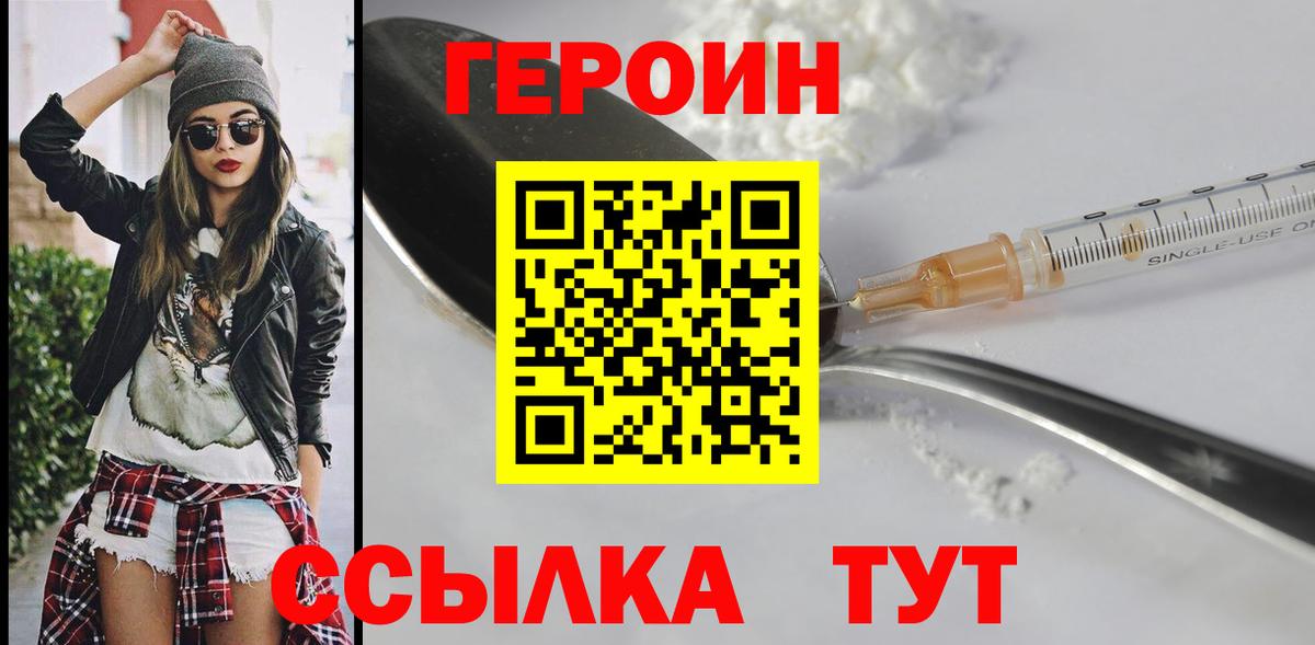 Героин герыч Надым