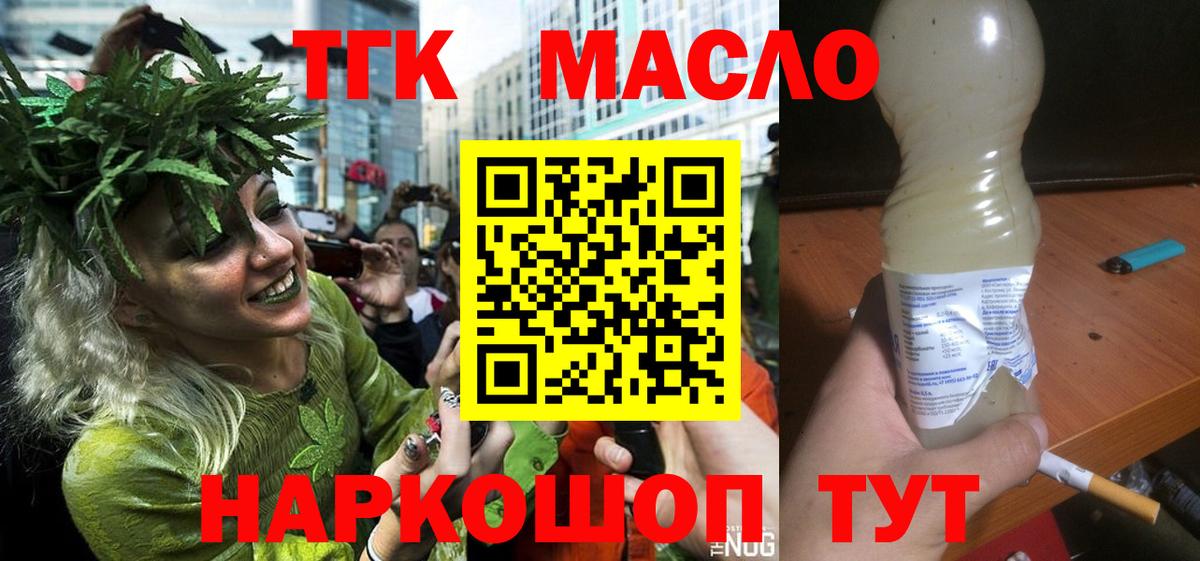ТГК гашишное масло Надым
